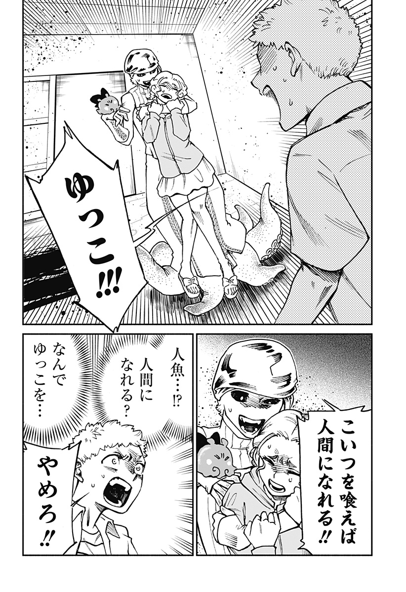 Boku to Umi Kanojo - Chapter 16 - Page 2